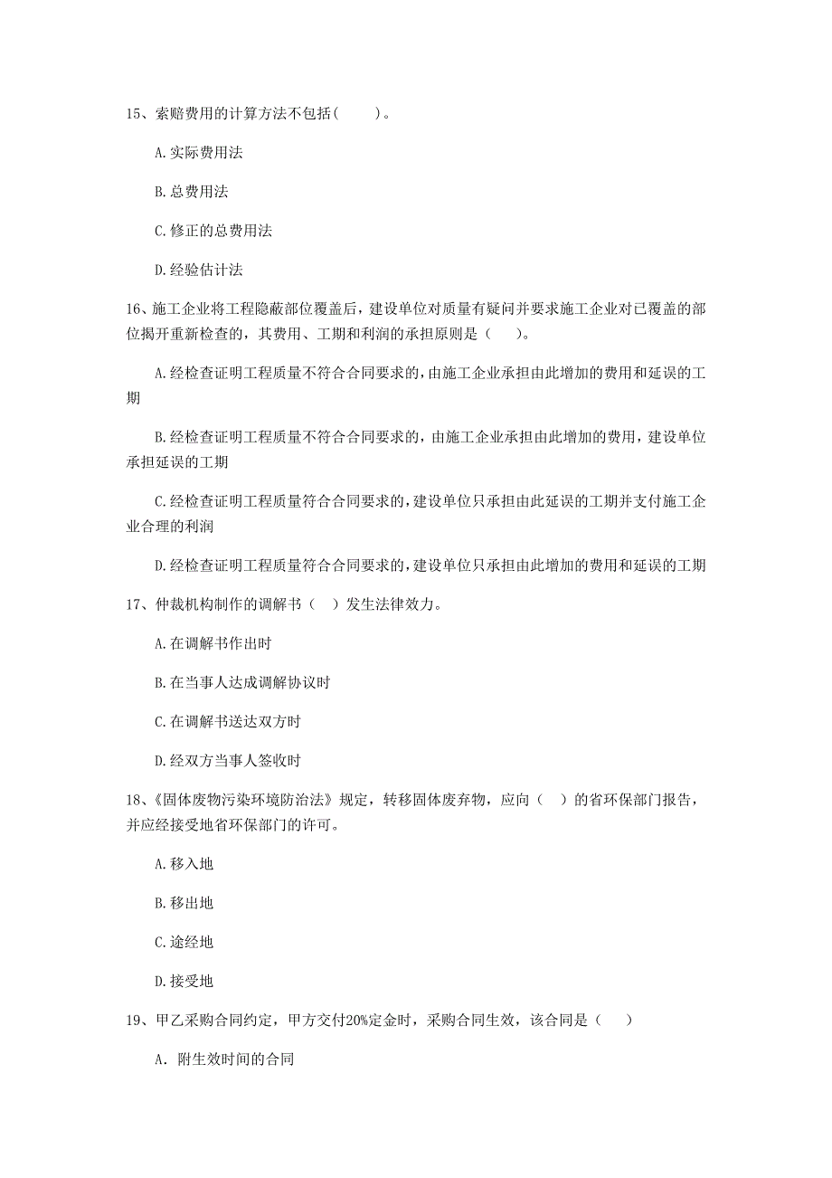 江西省2020年二级建造师《建设工程法规及相关知识》模拟试题c卷 （附解析）_第4页