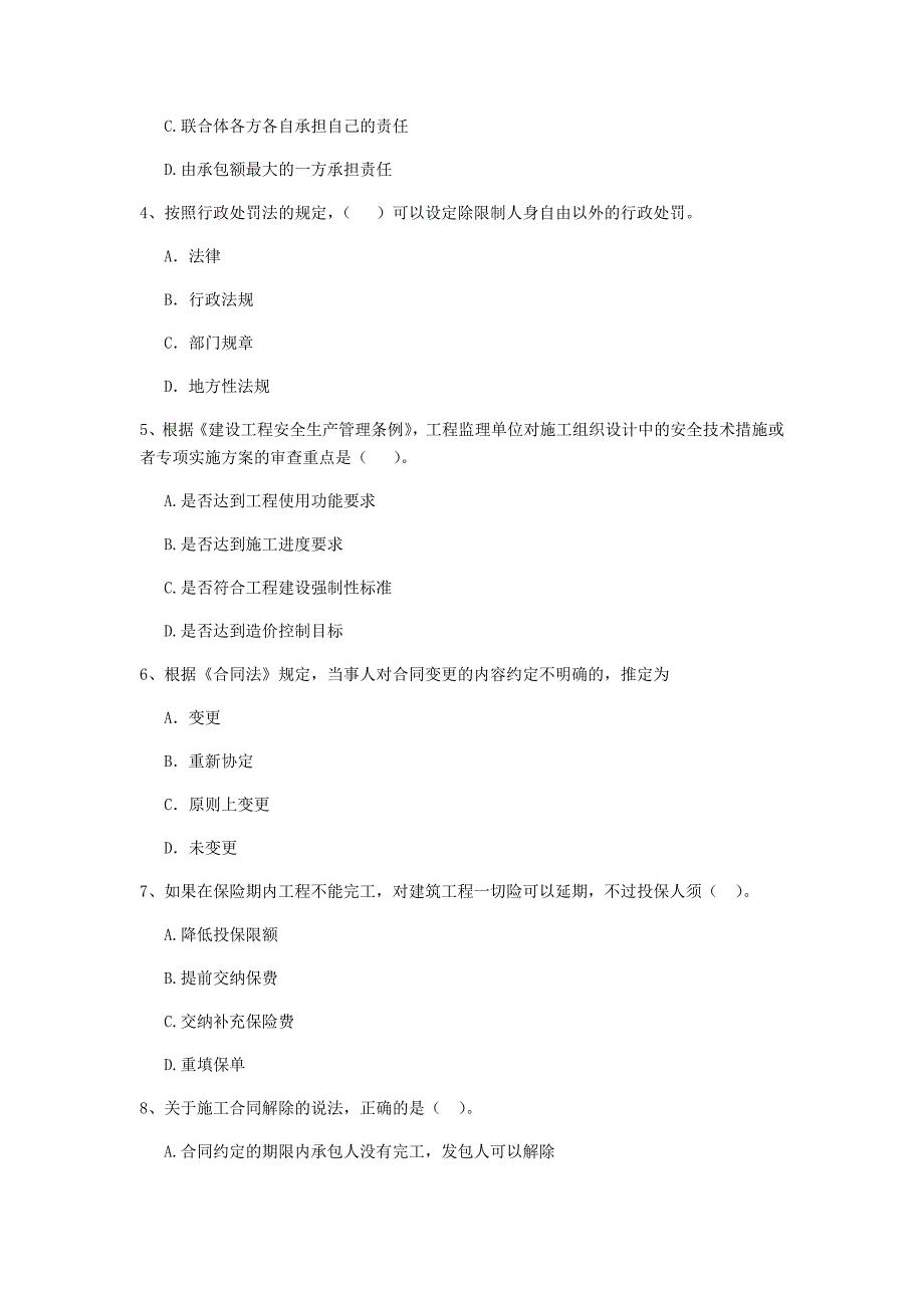 河南省二级建造师《建设工程法规及相关知识》模拟试题（i卷） 附答案_第2页