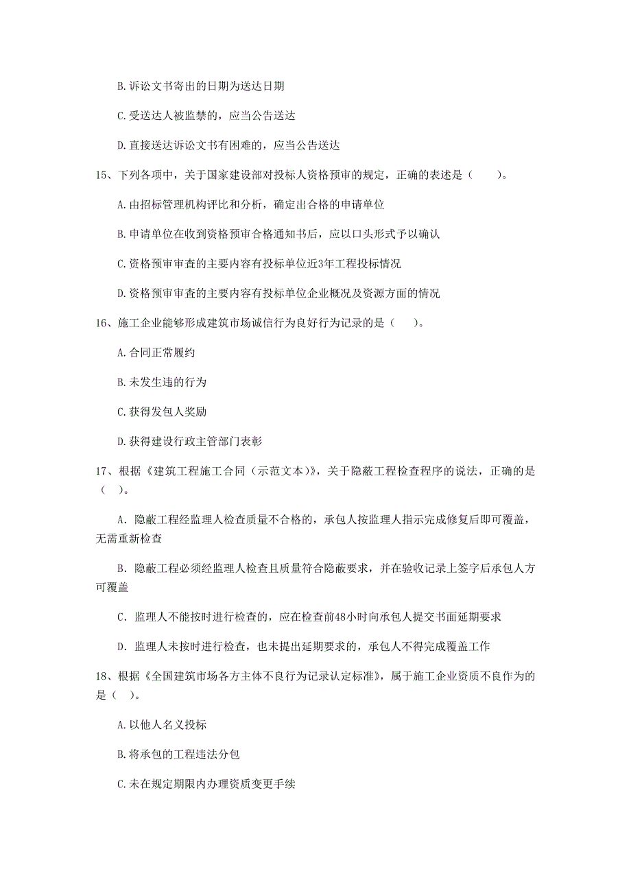 江西省2020年二级建造师《建设工程法规及相关知识》练习题（i卷） （附答案）_第4页