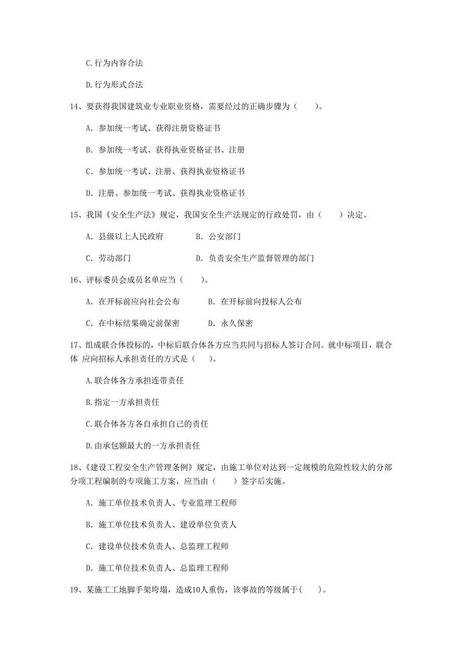 甘肃省2020年二级建造师《建设工程法规及相关知识》真题d卷 附答案_第4页