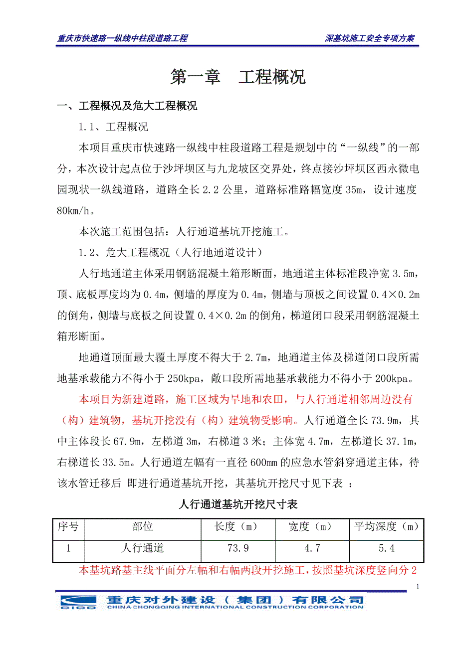 深基坑开挖专项施工实施方案专家论证2016126修改_第2页