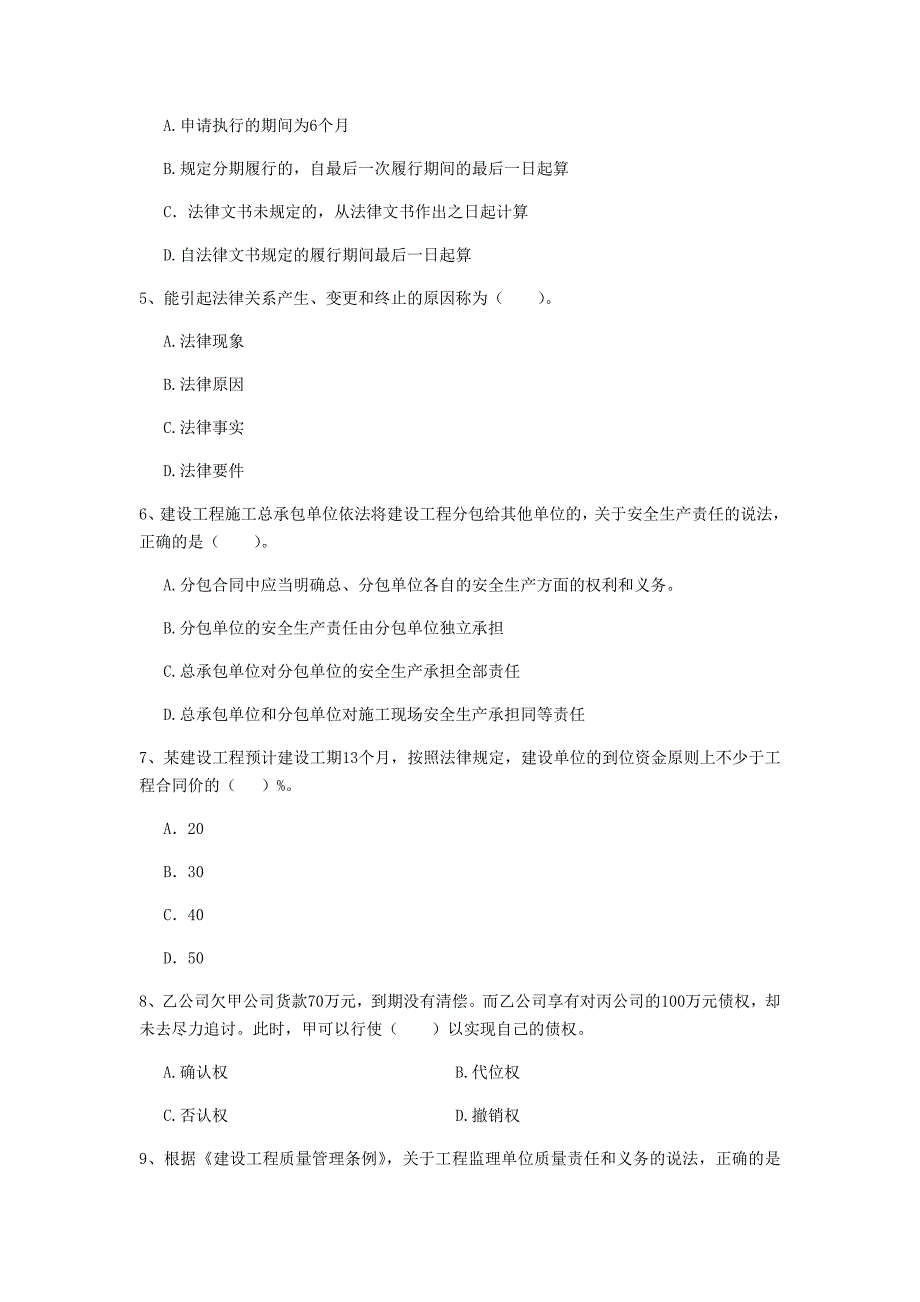 2019版二级建造师《建设工程法规及相关知识》单项选择题【50题】专题测试 含答案_第2页