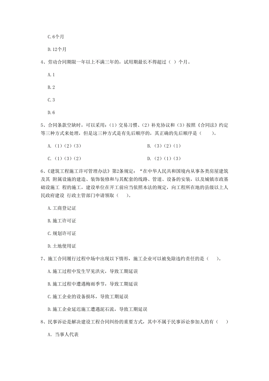 甘肃省二级建造师《建设工程法规及相关知识》模拟试卷b卷 （含答案）_第2页