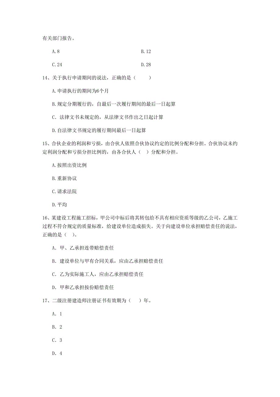 甘肃省二级建造师《建设工程法规及相关知识》模拟试卷b卷 （含答案）_第4页