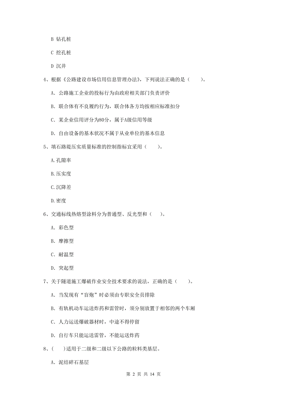 河北省2019年二级建造师《公路工程管理与实务》练习题（ii卷） （含答案）_第2页