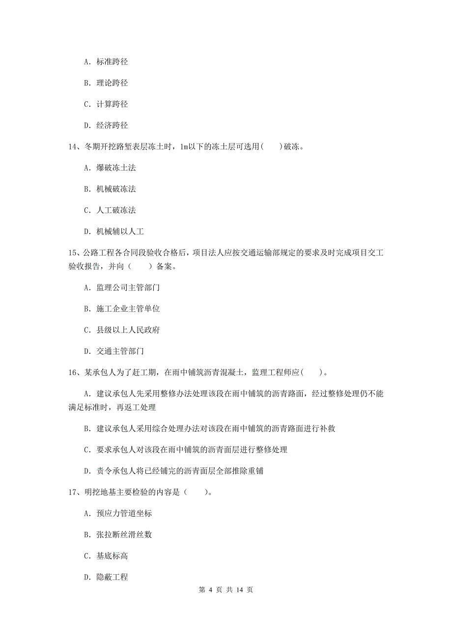 河北省2019年二级建造师《公路工程管理与实务》练习题（ii卷） （含答案）_第4页