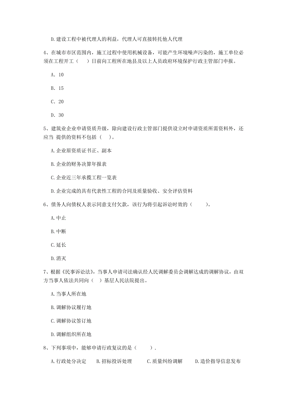 湖北省2020年二级建造师《建设工程法规及相关知识》模拟试卷d卷 附答案_第2页