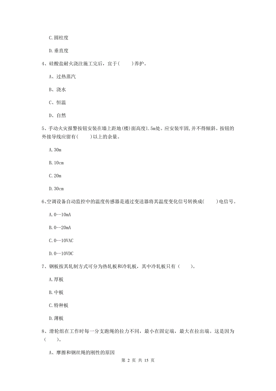 甘肃省二级建造师《机电工程管理与实务》模拟试卷（ii卷） （附答案）_第2页