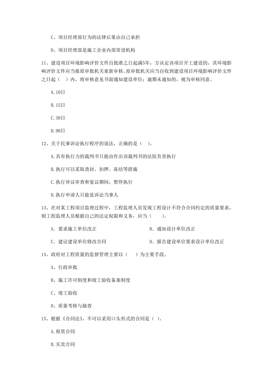 西藏2020年二级建造师《建设工程法规及相关知识》考前检测b卷 （附解析）_第3页