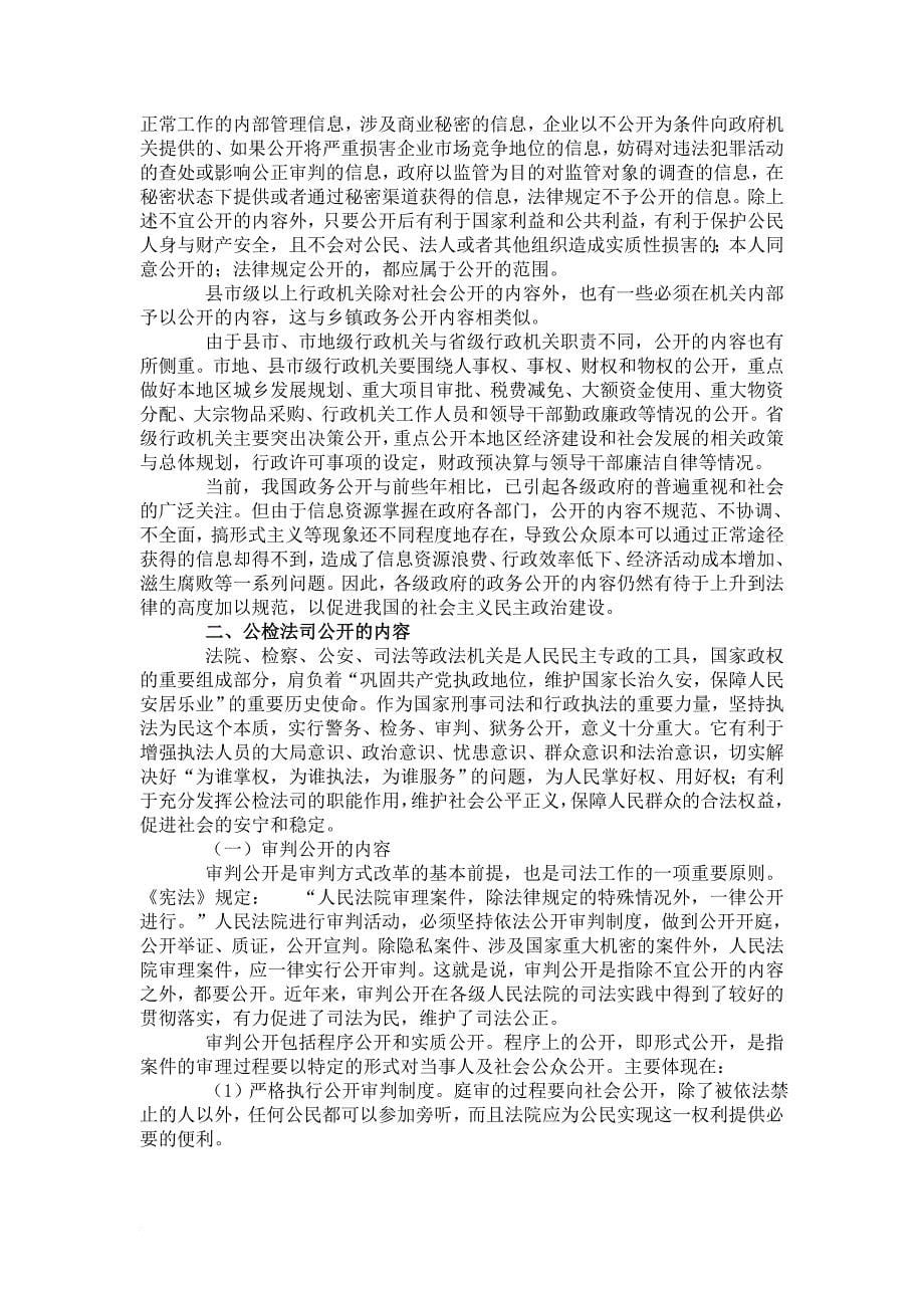 政务公开的基本要求.doc_第5页