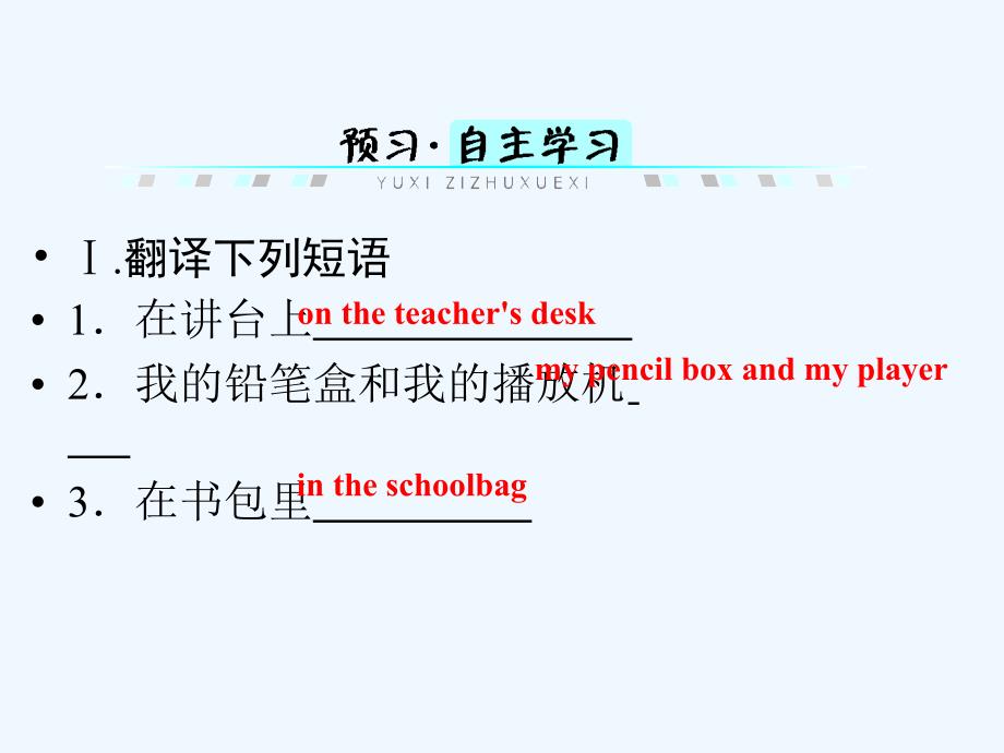 2017年秋七年级英语上册unit4where’smyschoolbagsectionb-2（新）人教新目标_第2页