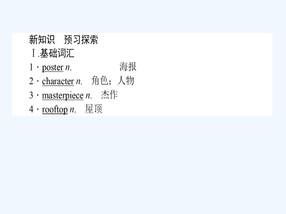 2017秋高中英语module6filmsandtvprogrammessectionⅰintroductionreadingandvocabulary外研必修2_第2页