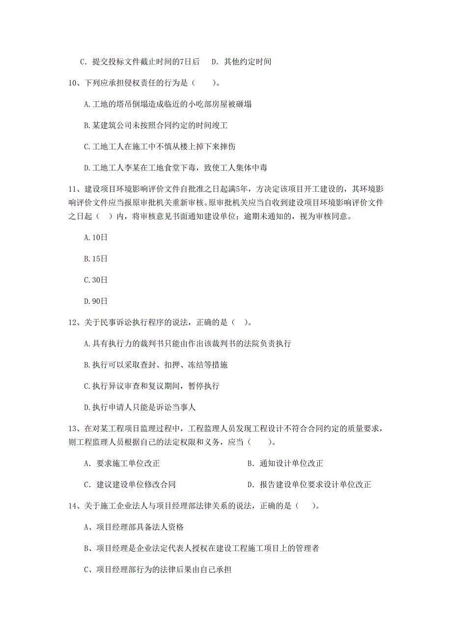 舟山市二级建造师《建设工程法规及相关知识》检测题 附答案_第3页