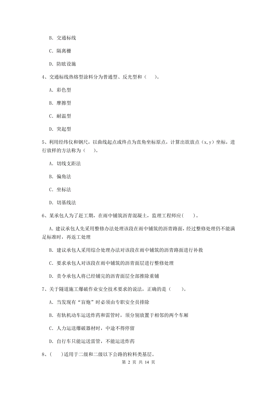 2020版国家注册二级建造师《公路工程管理与实务》试卷（ii卷） 附答案_第2页