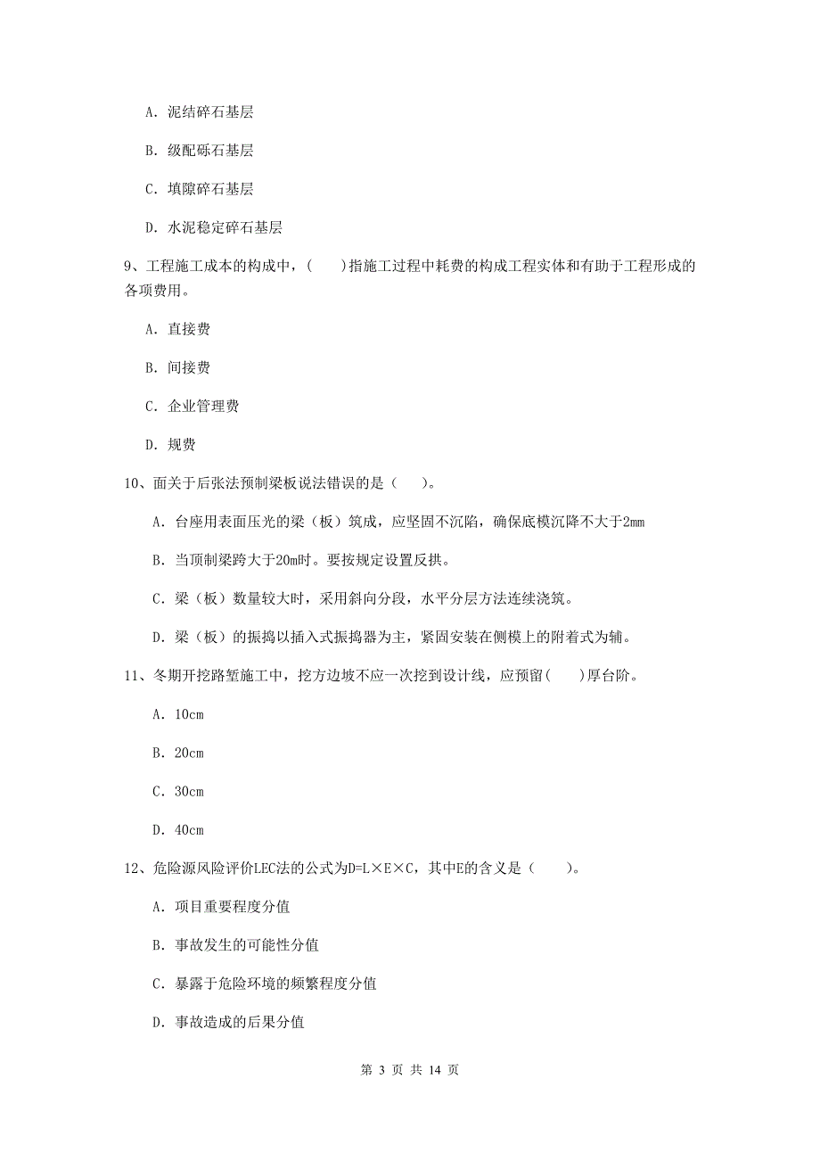 2020版国家注册二级建造师《公路工程管理与实务》试卷（ii卷） 附答案_第3页