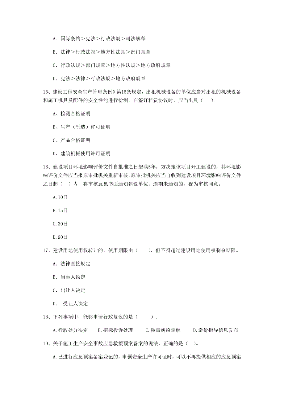 甘肃省二级建造师《建设工程法规及相关知识》模拟真题（i卷） （附解析）_第4页