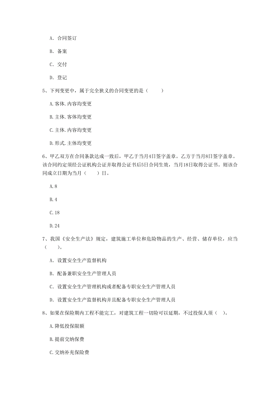 广东省2020年二级建造师《建设工程法规及相关知识》试卷b卷 含答案_第2页