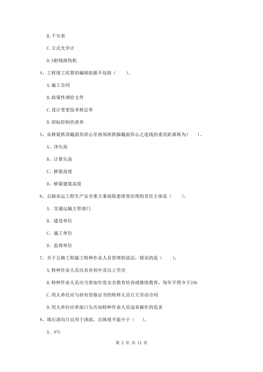 2020年国家注册二级建造师《公路工程管理与实务》试题（i卷） （附解析）_第2页