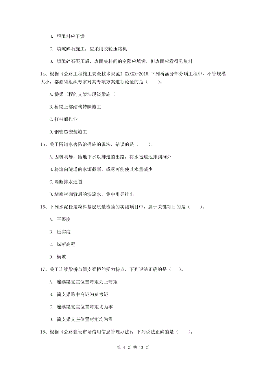 2020年国家注册二级建造师《公路工程管理与实务》试题（i卷） （附解析）_第4页