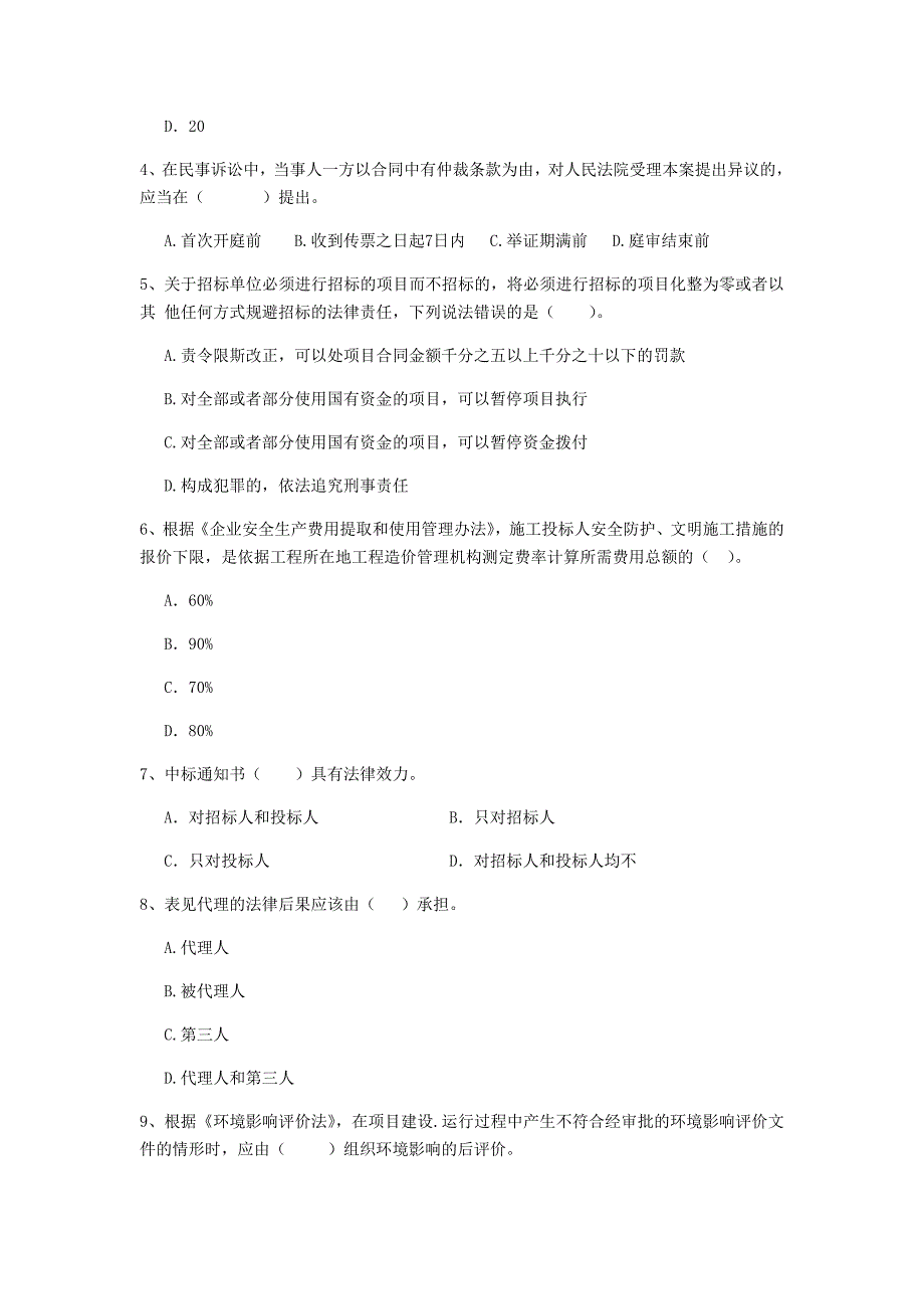 2019版注册二级建造师《建设工程法规及相关知识》练习题（ii卷） （附解析）_第2页