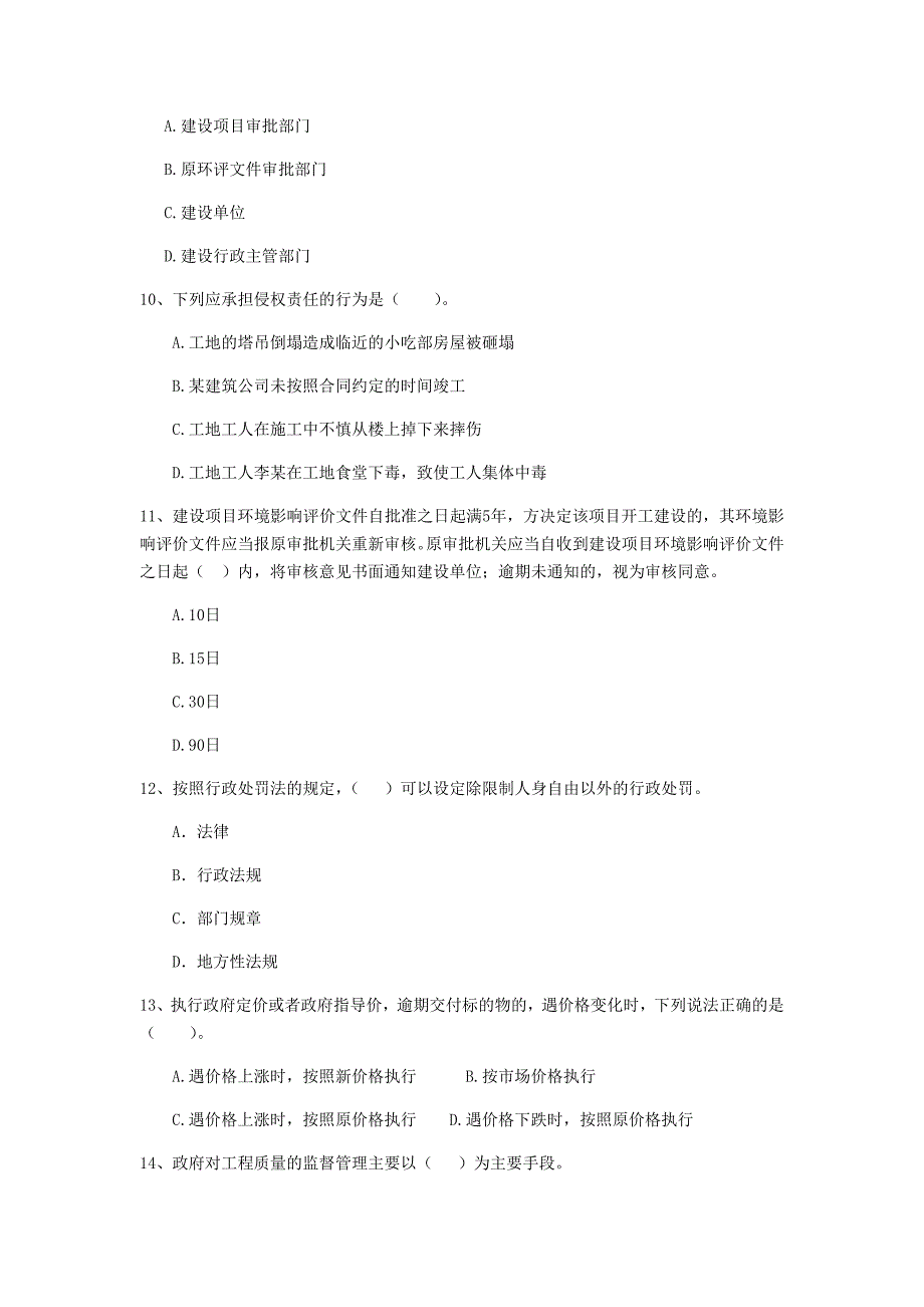 2019版注册二级建造师《建设工程法规及相关知识》练习题（ii卷） （附解析）_第3页