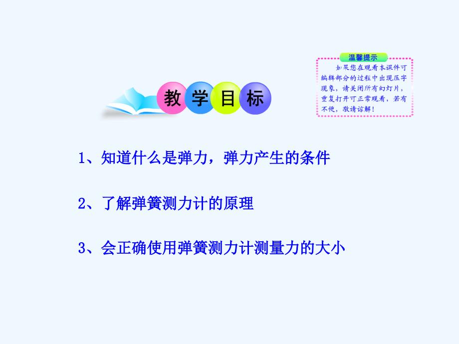 2017-2018八年级物理下册7.2弹力（新）新人教(1)_第2页