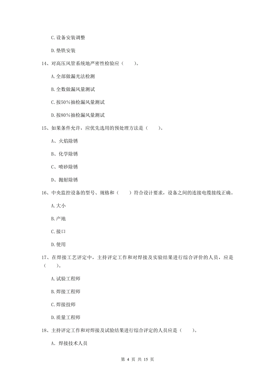 新疆二级建造师《机电工程管理与实务》真题（i卷） 含答案_第4页