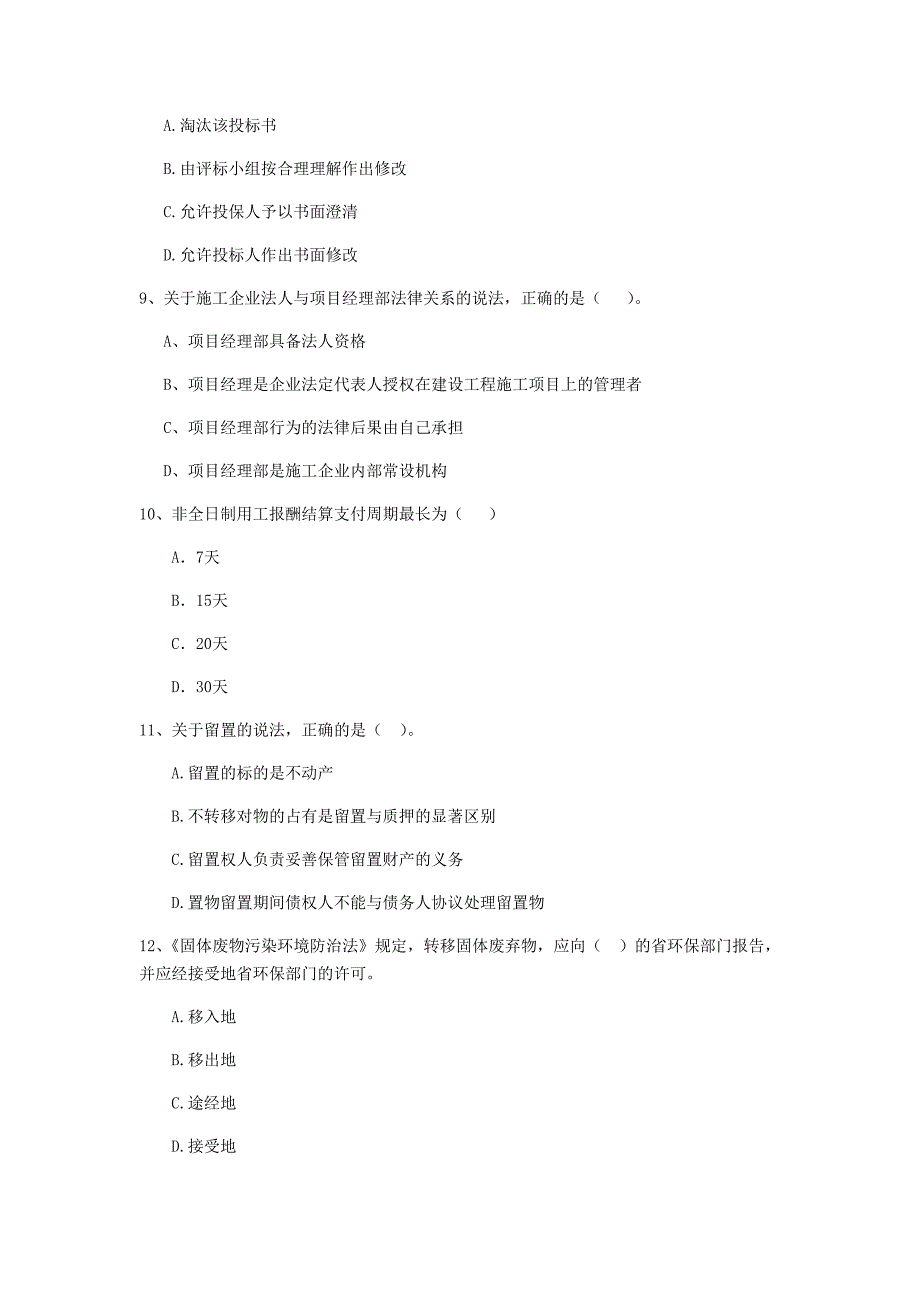 湖南省2020年二级建造师《建设工程法规及相关知识》模拟试卷a卷 （含答案）_第3页