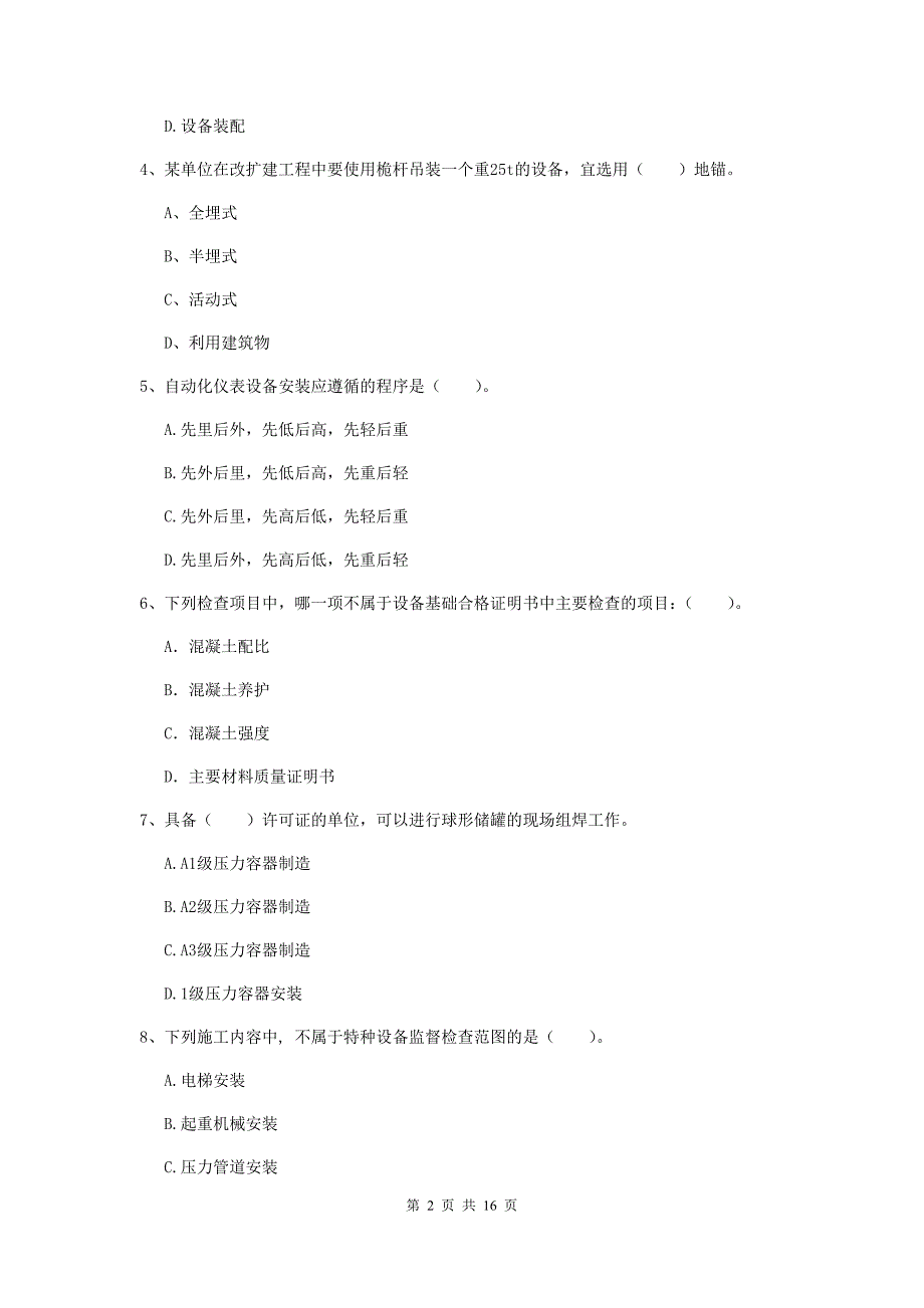 国家二级建造师《机电工程管理与实务》测试题 （附解析）_第2页