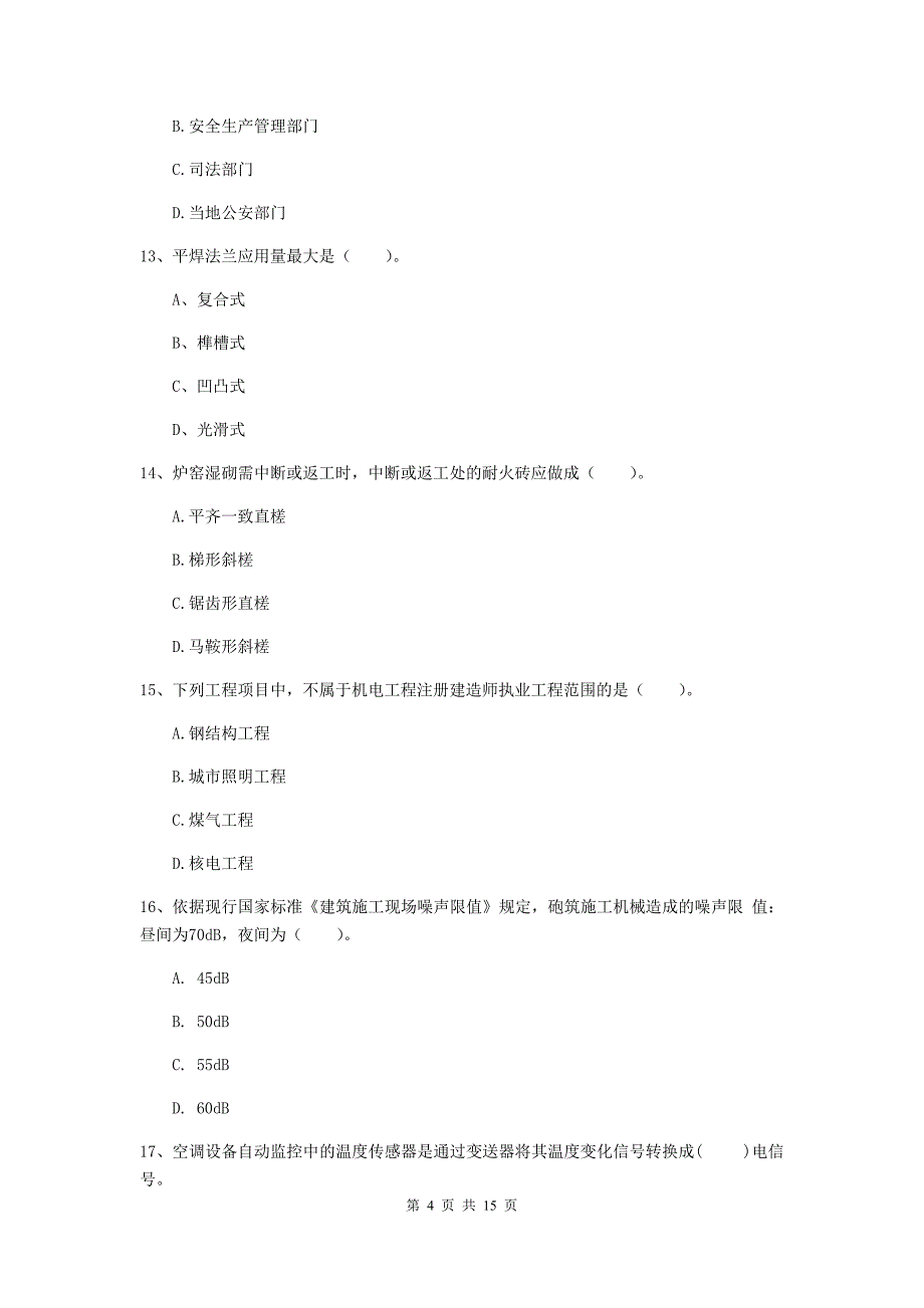 辽宁省二级建造师《机电工程管理与实务》模拟试卷（i卷） 附解析_第4页