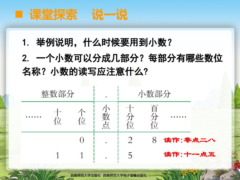 西师版小学数学三年级下册53总复习4_第4页