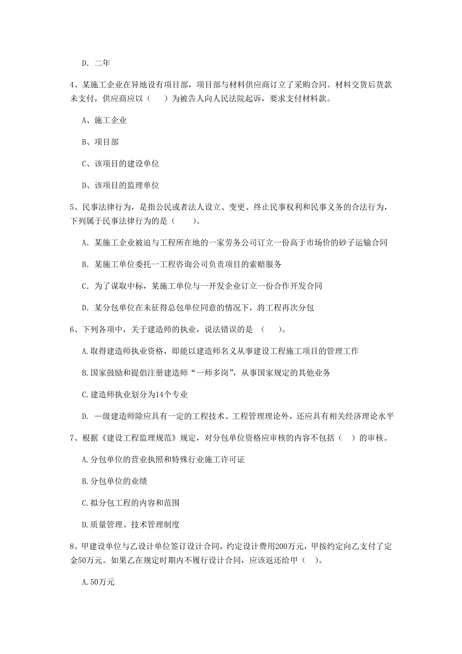 许昌市二级建造师《建设工程法规及相关知识》真题 含答案_第2页