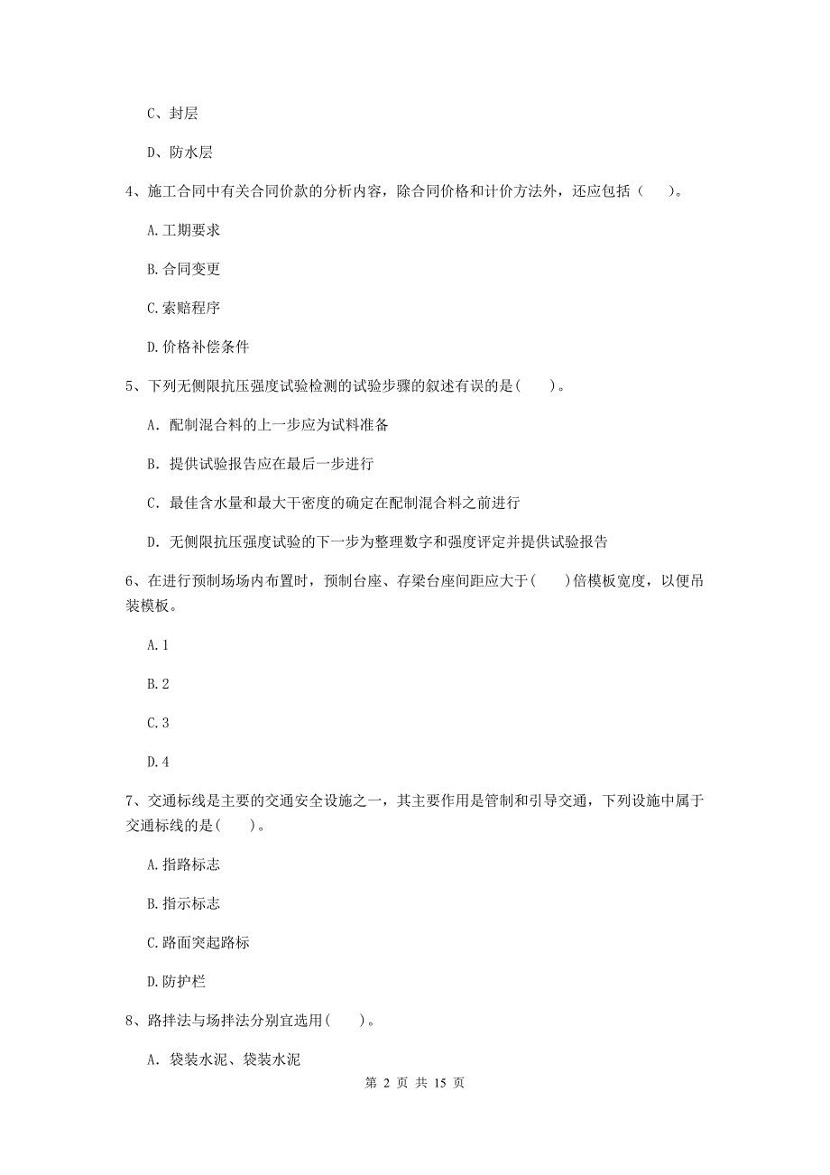 内蒙古2020年二级建造师《公路工程管理与实务》检测题（i卷） （含答案）_第2页