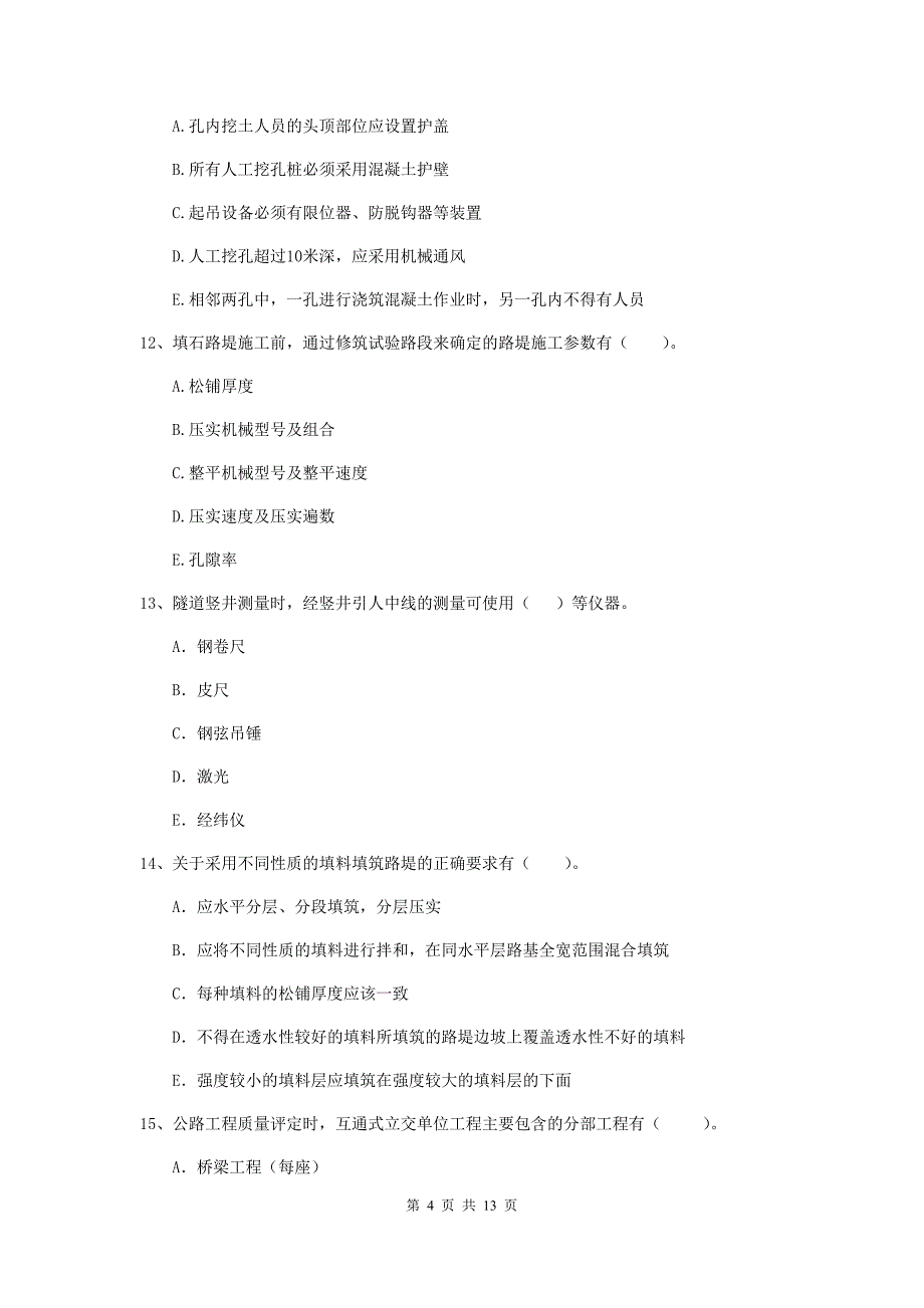 国家二级建造师《公路工程管理与实务》多项选择题【40题】专题测试（i卷） 附解析_第4页