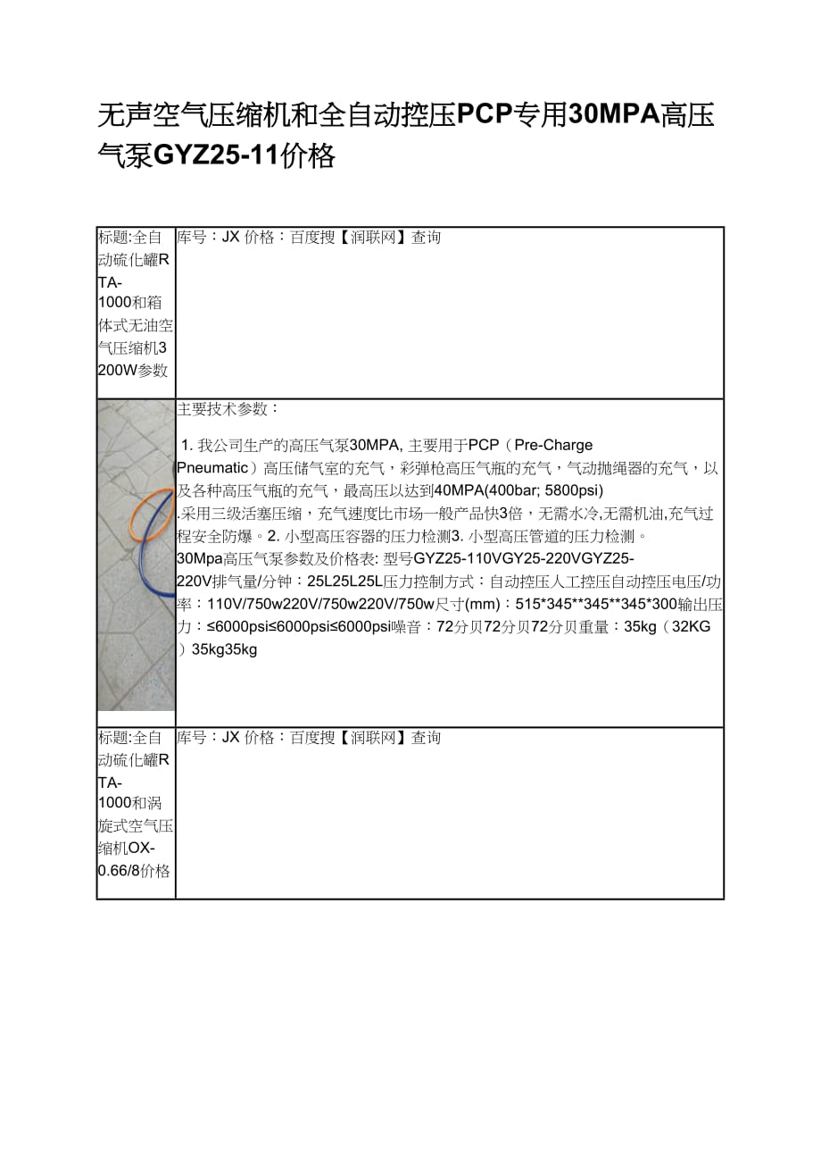 无声空气压缩机和全自动控压pcp专用30mpa高压气泵gyz25-11价格_第2页