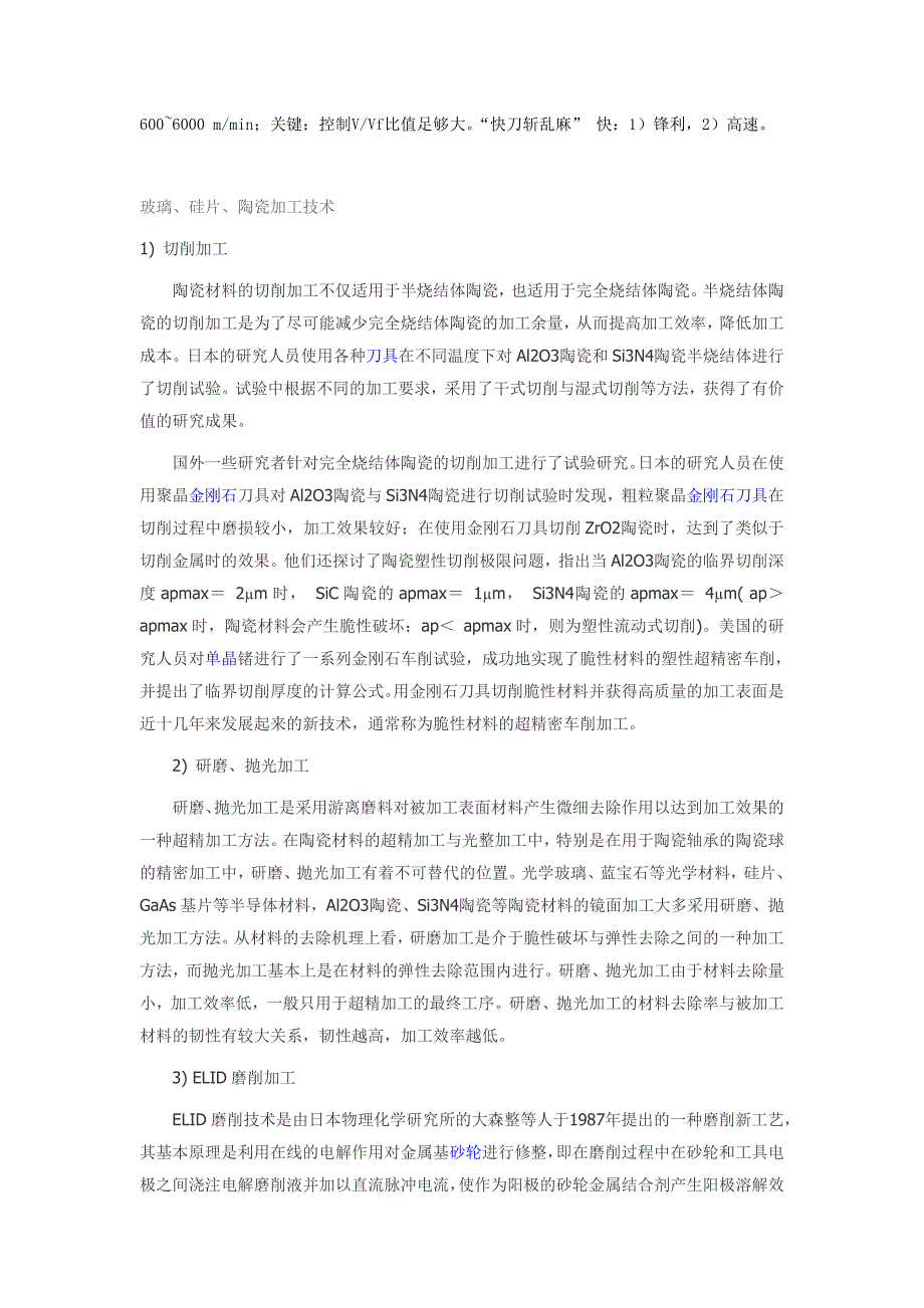 难加工材料加工专业技术_第4页