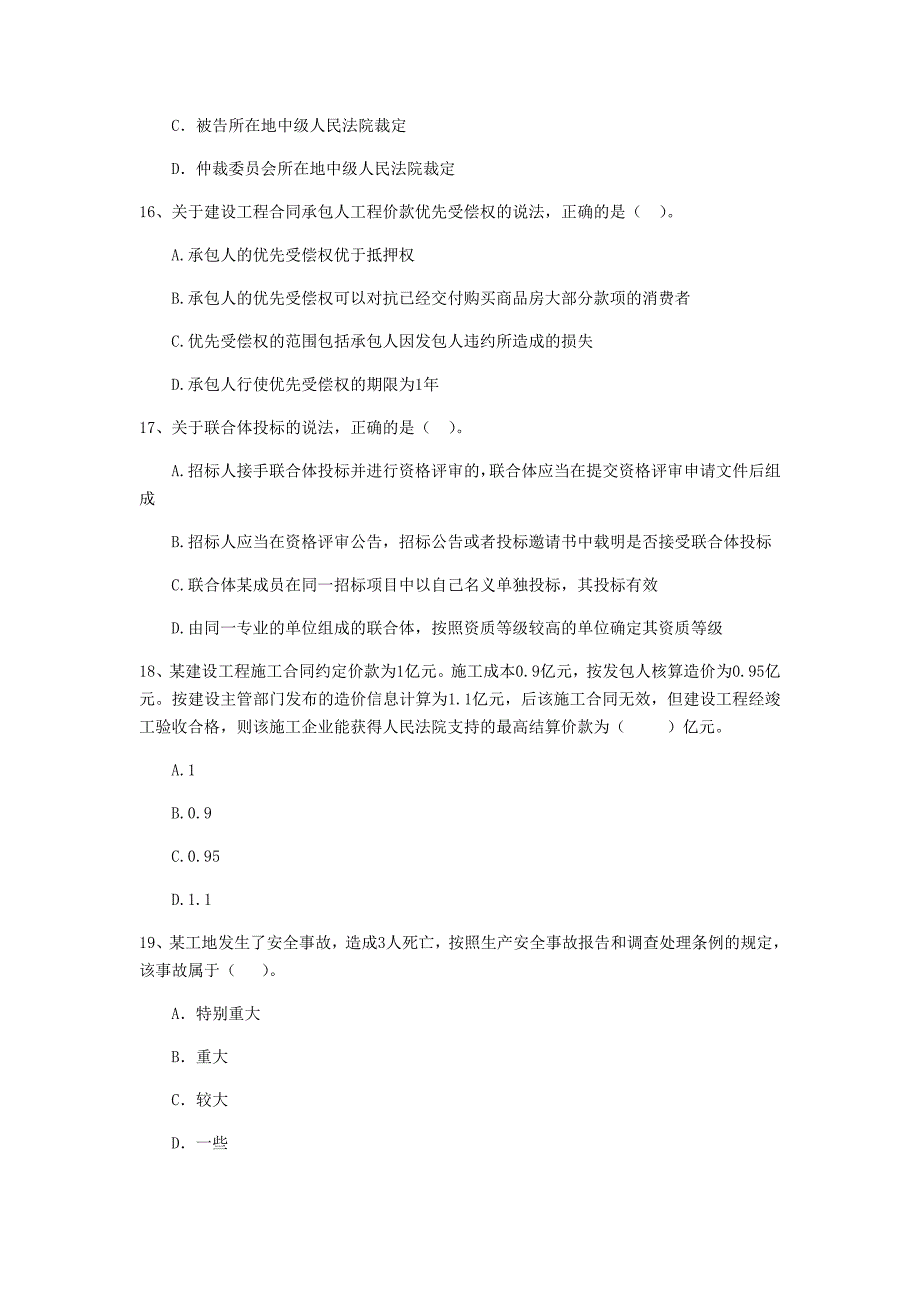 甘肃省二级建造师《建设工程法规及相关知识》试卷（ii卷） （附答案）_第4页