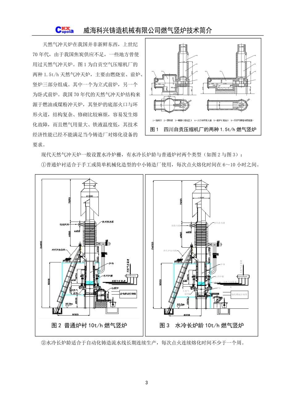 燃气冲天炉专业技术概要_第3页