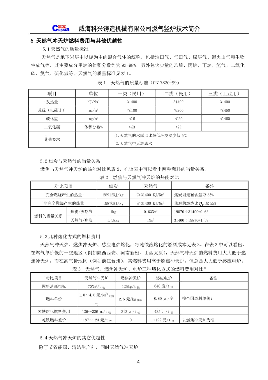 燃气冲天炉专业技术概要_第4页