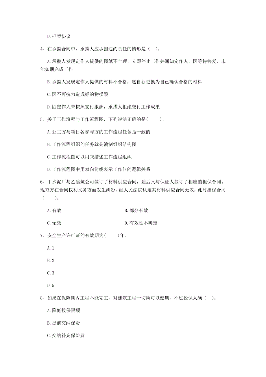 渭南市二级建造师《建设工程法规及相关知识》测试题 附答案_第2页