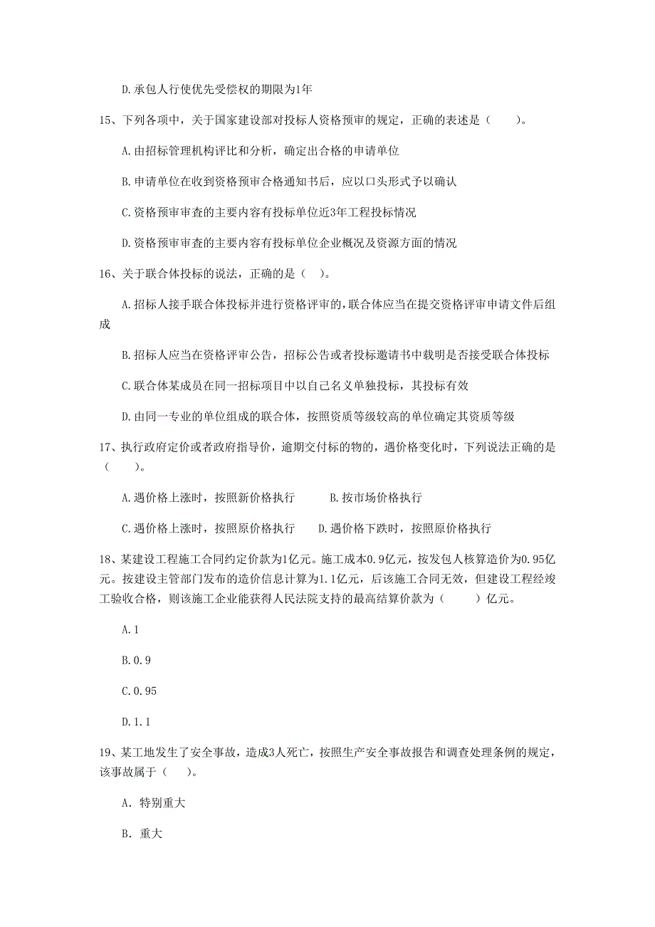 乐山市二级建造师《建设工程法规及相关知识》练习题 附解析_第4页