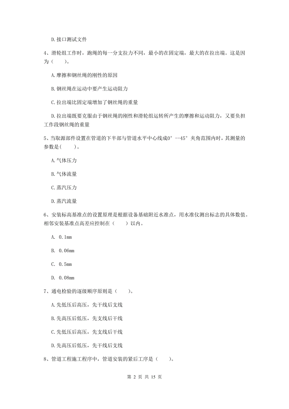 宁夏二级建造师《机电工程管理与实务》试题c卷 （含答案）_第2页