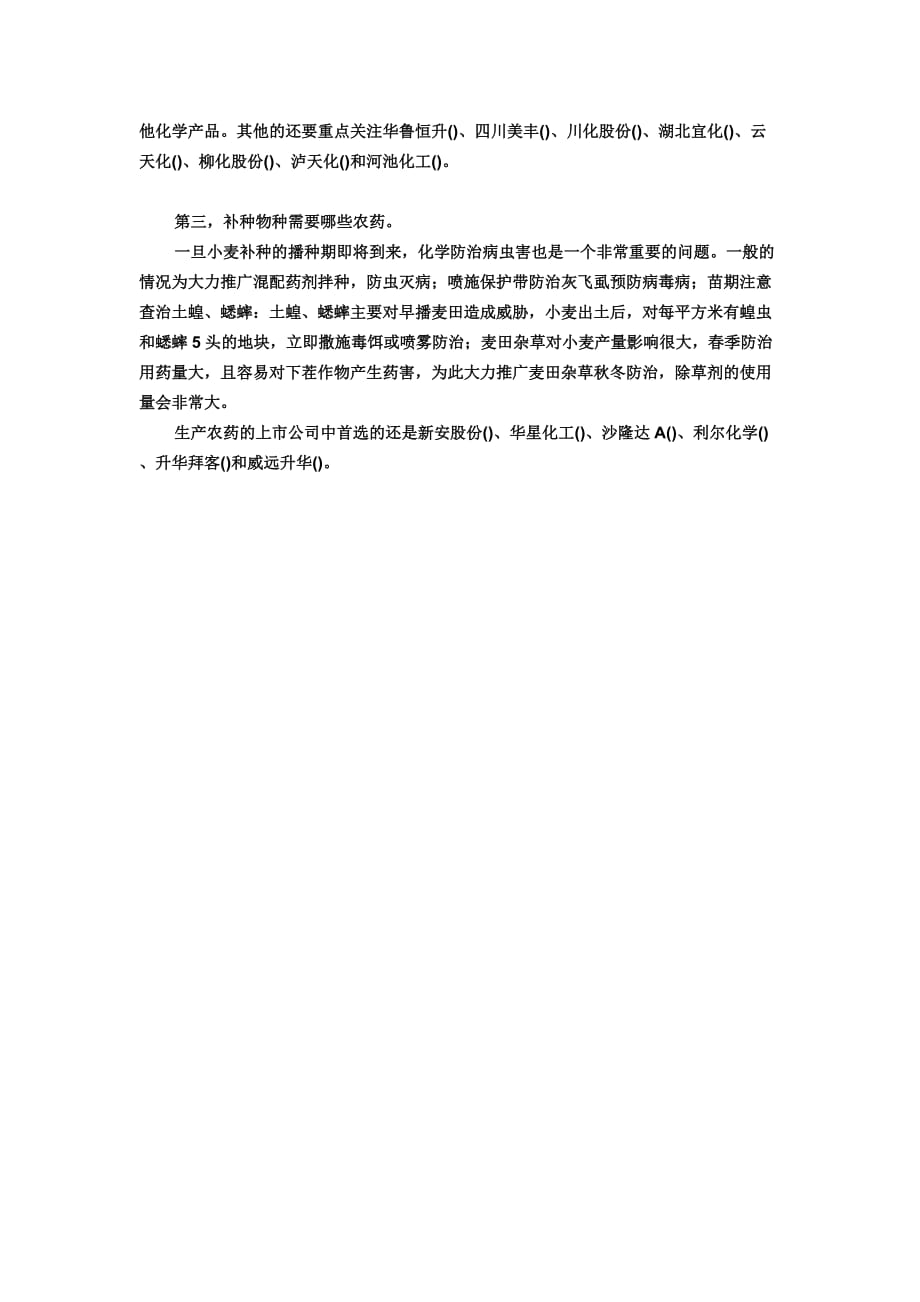 抗旱上市公司细分领域有哪些.doc_第4页