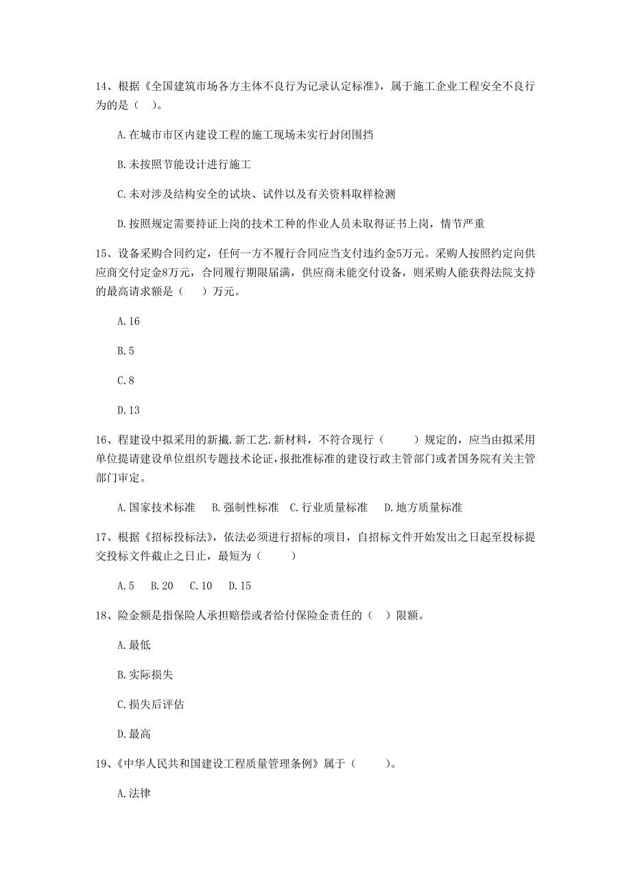 山西省2019年二级建造师《建设工程法规及相关知识》模拟试题b卷 附答案_第4页