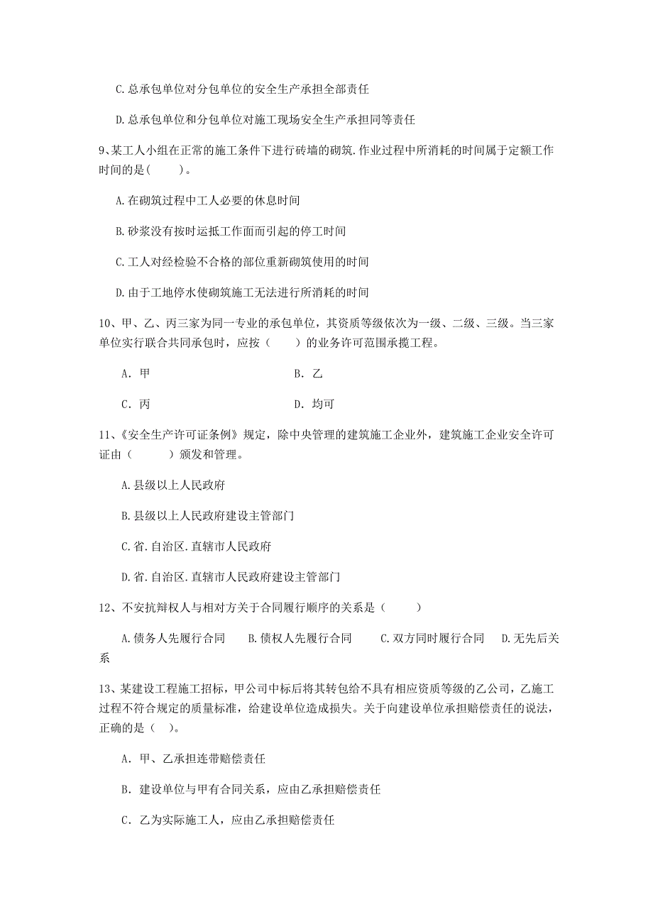 贵州省二级建造师《建设工程法规及相关知识》模拟真题c卷 （附答案）_第3页