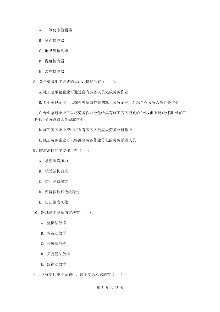 2020年二级建造师《公路工程管理与实务》多选题【40题】专项测试（i卷） （含答案）_第3页