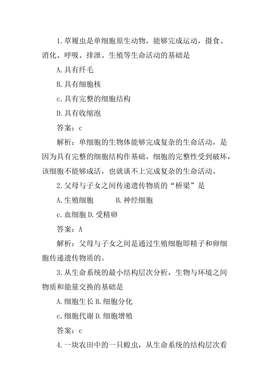 [范本]新人教版高一生物必修1章节知识点：从生物圈到细胞_第2页