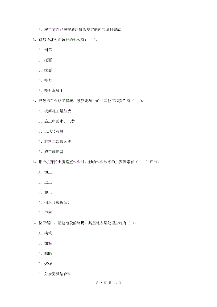 2019-2020年国家二级建造师《公路工程管理与实务》多项选择题【40题】专项测试a卷 含答案_第2页