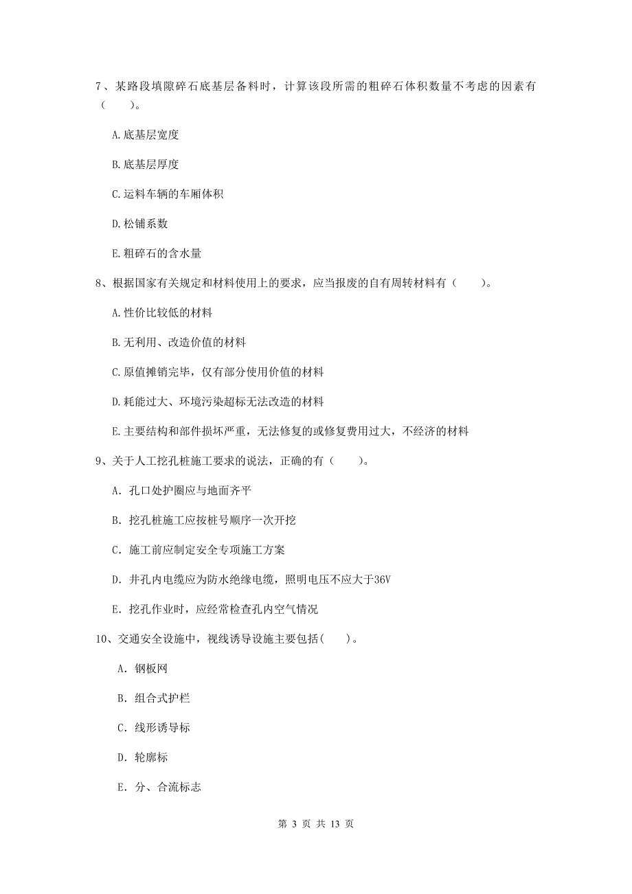 2019-2020年国家二级建造师《公路工程管理与实务》多项选择题【40题】专项测试a卷 含答案_第3页