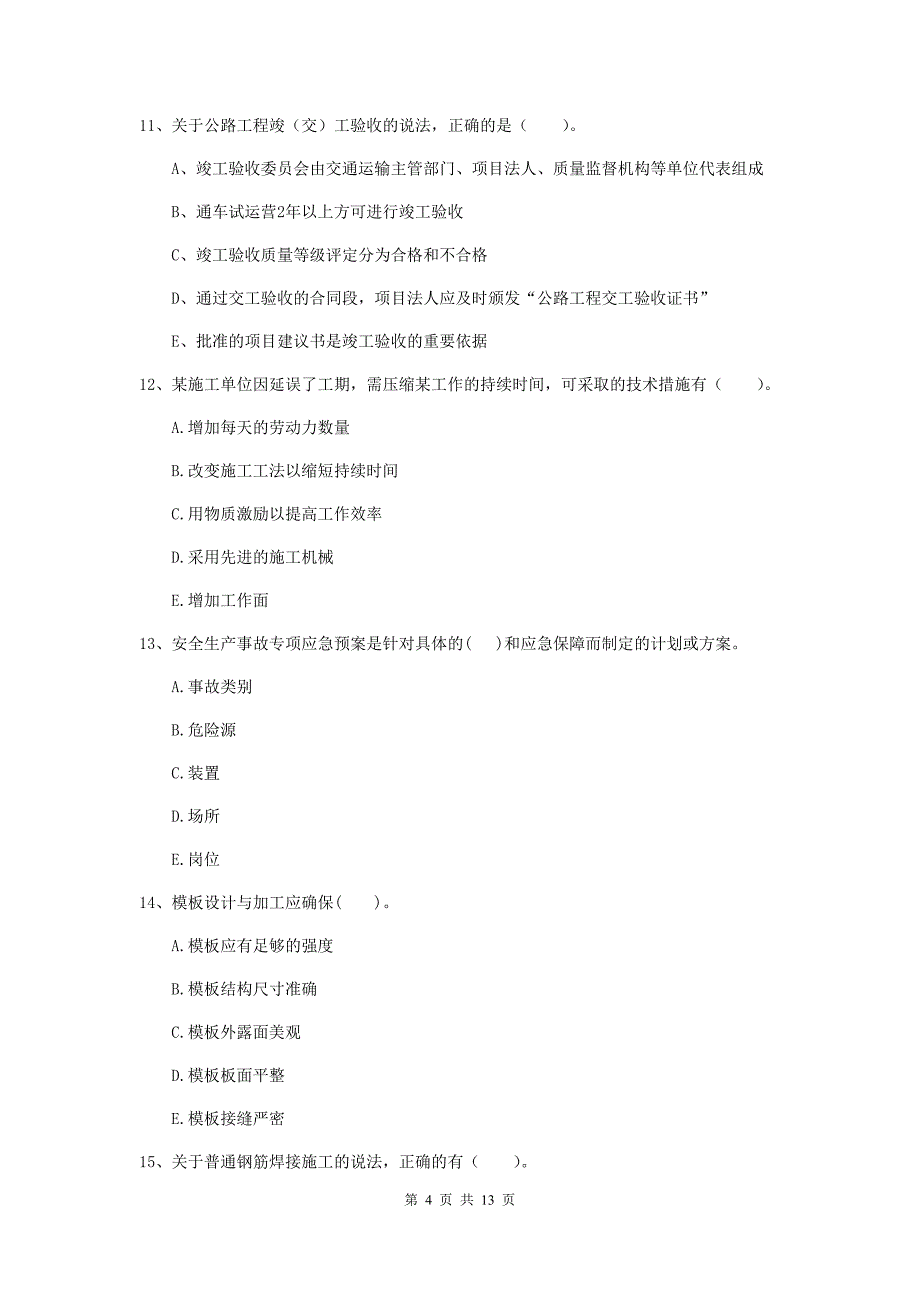 2019-2020年国家二级建造师《公路工程管理与实务》多项选择题【40题】专项测试a卷 含答案_第4页